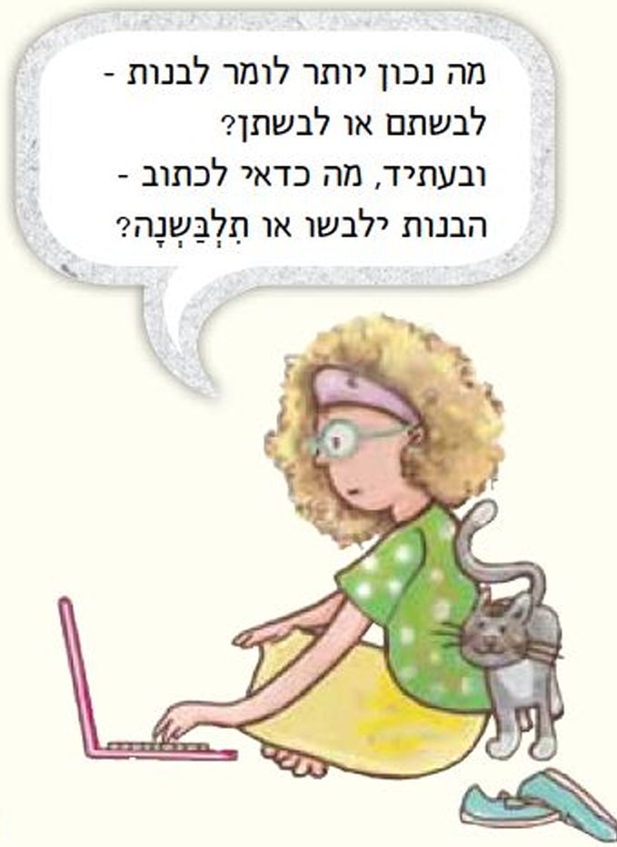 עינב אומרת